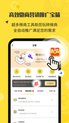 微商码头app V4.1.2 安卓版截图1