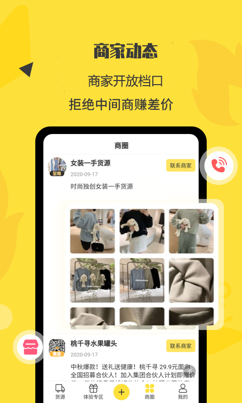 微商码头app V4.1.2 安卓版截图2
