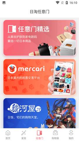 日淘任意门 V1.3.1截图1