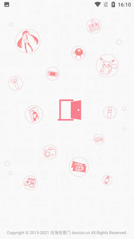 日淘任意门 V1.3.1截图4