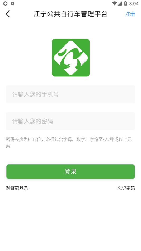 南京江宁公共交通app V2.1.8截图1