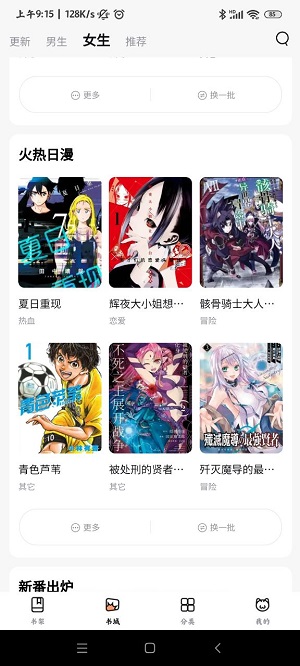 喵酷漫画 免费版 V1.4截图1