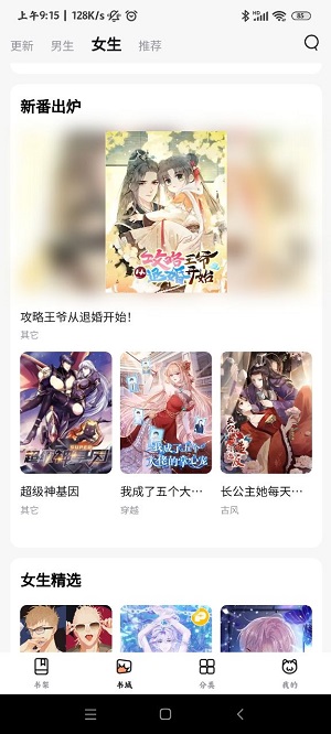 喵酷漫画 免费版 V1.4截图2