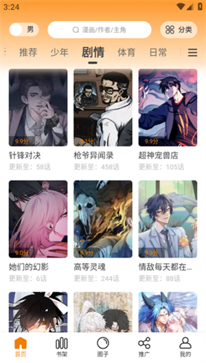 丫丫漫画 安卓版 V1.61截图1