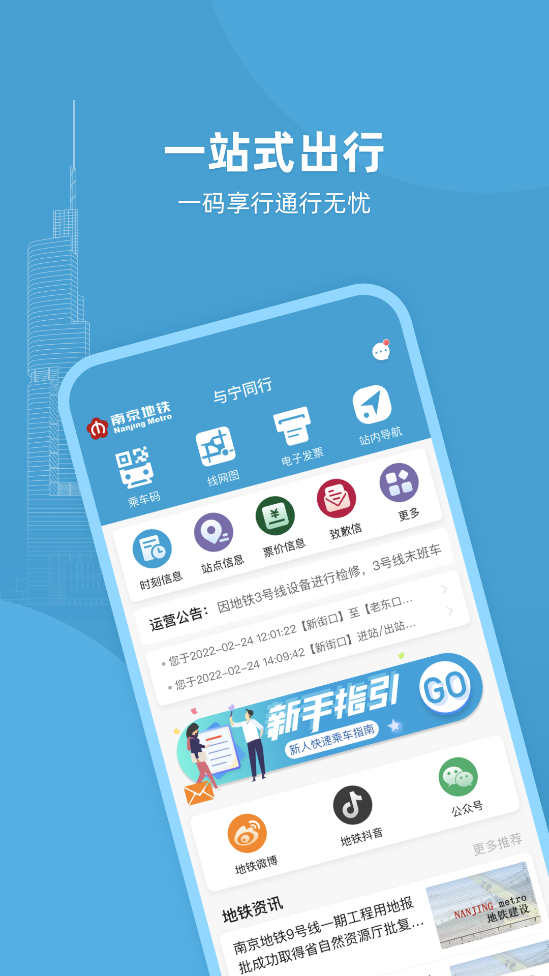 与宁同行 V1.12.0截图1