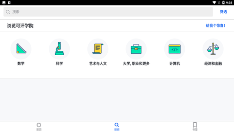 可汗学院 V7.3.2截图3