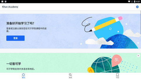 可汗学院 V7.3.2截图4