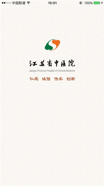 江苏省中医院居民端 V2.0.9截图1