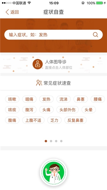 江苏省中医院居民端 V2.0.9截图2