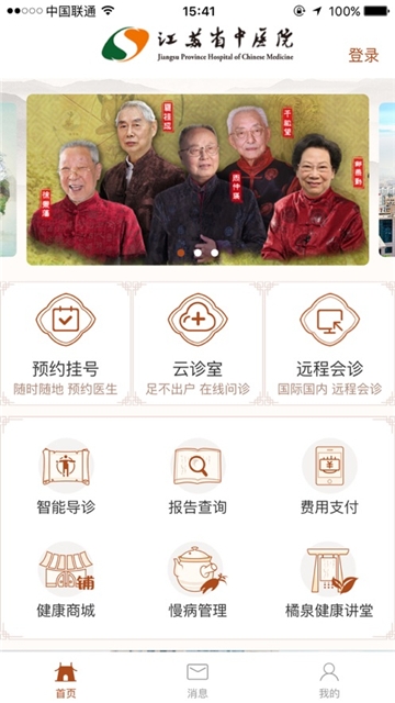 江苏省中医院居民端 V2.0.9截图3