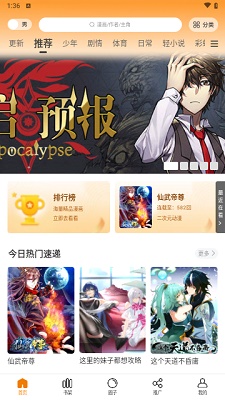 酷漫熊漫画 软件下载正版 V4.0.1截图1