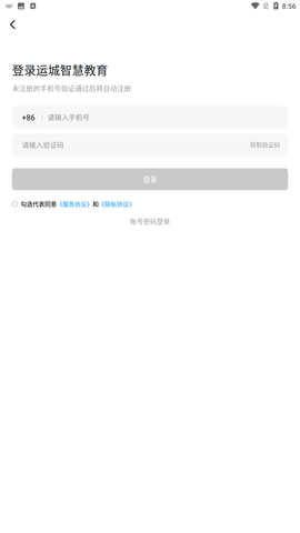 运城智慧教育 V1.4.4截图2