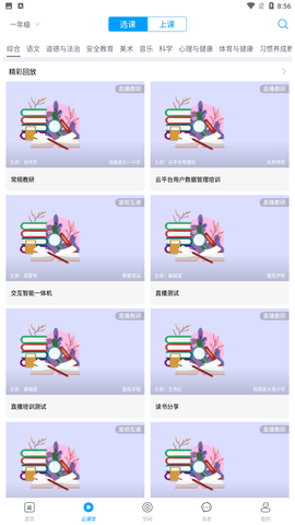 运城智慧教育 V1.4.4截图3