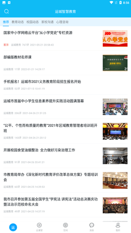 运城智慧教育 V1.4.4截图4