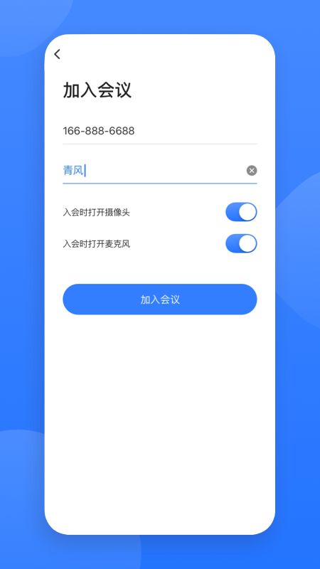 网易会议app V4.10.1 最新版截图1