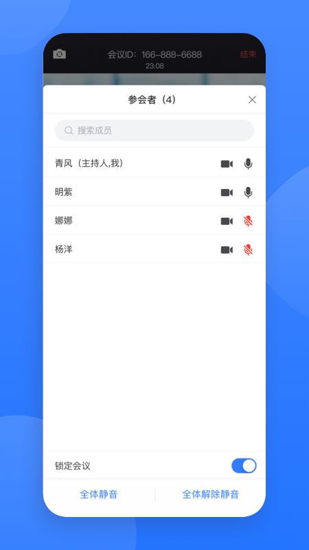 网易会议app V4.10.1 最新版截图2