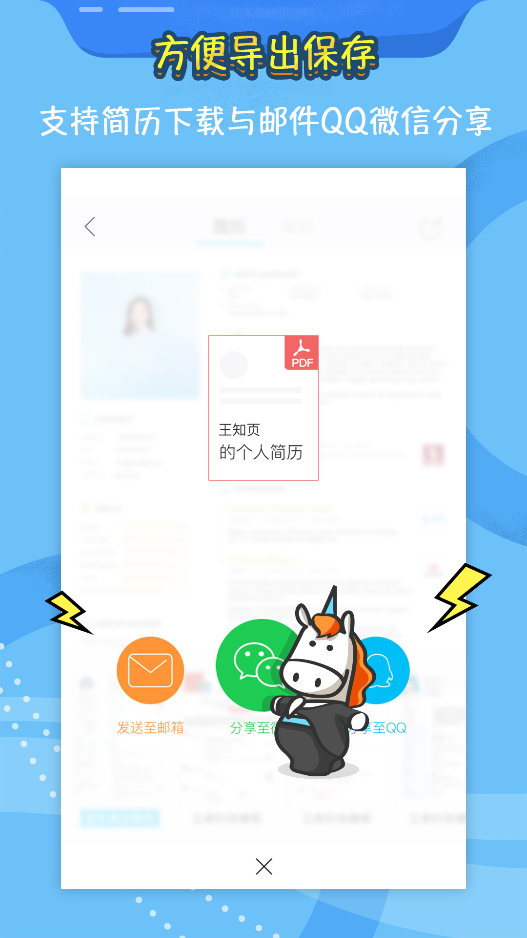 知页简历app V3.6.29 最新版截图2