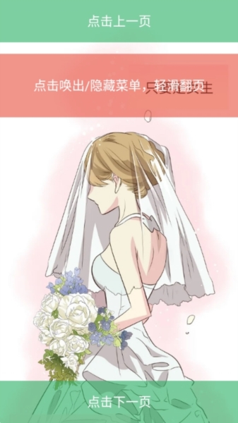 喵趣漫画 官方入口最新版本下载 V1.4截图1