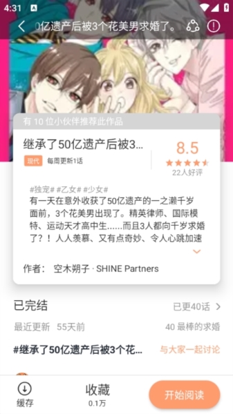 喵趣漫画 官方入口最新版本下载 V1.4截图2