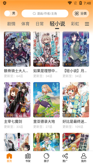包子漫画 app下载官网正版 V1.10截图1