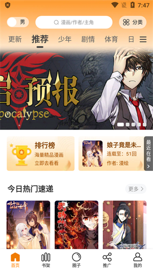 包子漫画 app下载官网正版 V1.10截图2