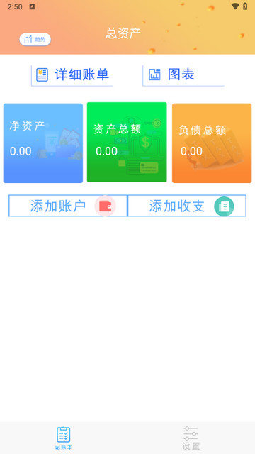 账本记账手机版 V6截图1