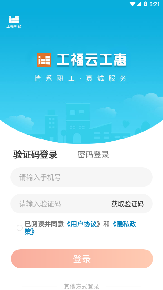 工福云工惠app V3.3.2 最新版截图2