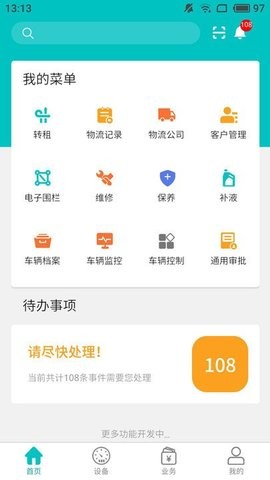 北谷租赁管家官方版 V4.3.9截图1