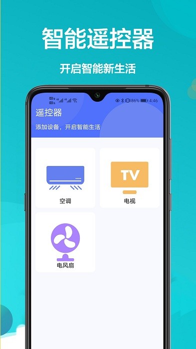 格兰仕遥控器app V1.0.7截图1
