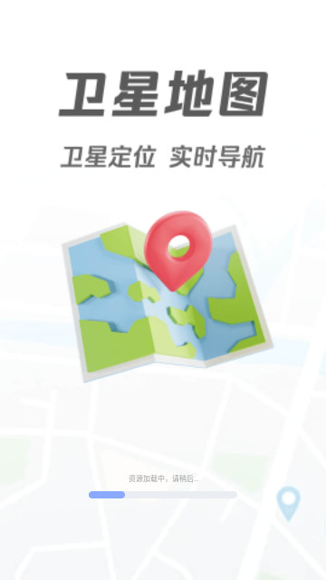 实景互动地图导航最新版 V1.0.1截图2