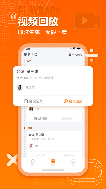 火苗会议app V4.1.3.2 安卓版截图2