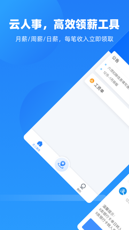 云人事app下载安装2022 V7.2.41 安卓版截图1