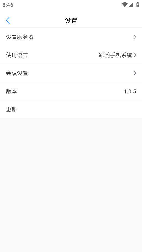 会讯通云会议app2023最新版 V1.1.3 安卓版截图2