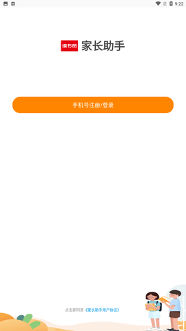 家长助手 V2.3.31截图1