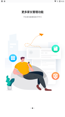 家长助手 V2.3.31截图3