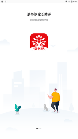 家长助手 V2.3.31截图4