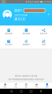 荆州e家超级 V01.00.0040截图1