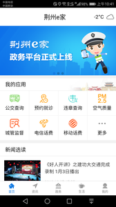 荆州e家超级 V01.00.0040截图2