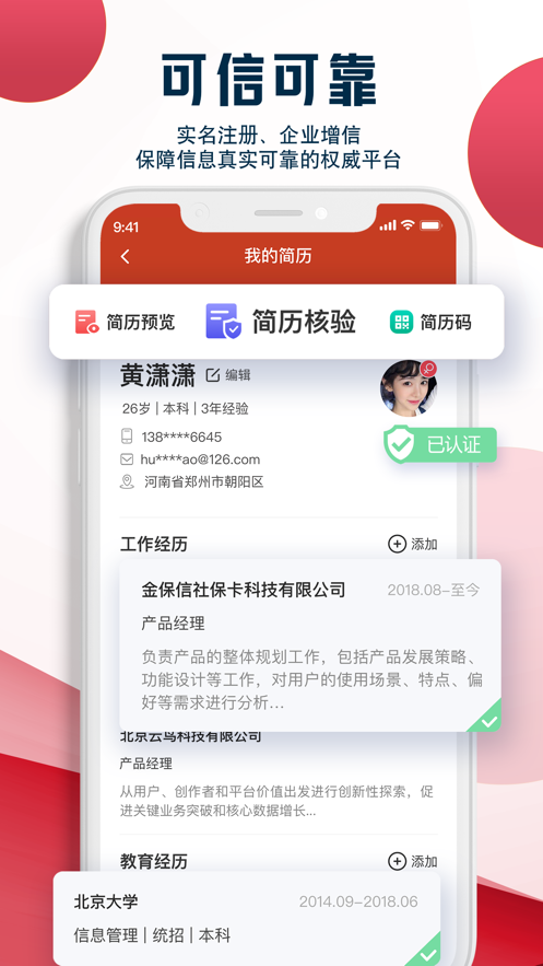 就业在线平台APP V4.0.1 安卓最新版截图2