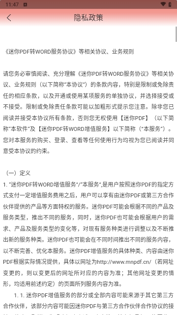 迷你PDF转word手机版 V1.0.6截图2