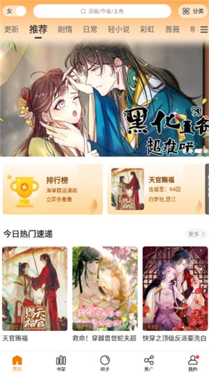 漫天玉漫画 官网下载最新版 V2.3.5截图1