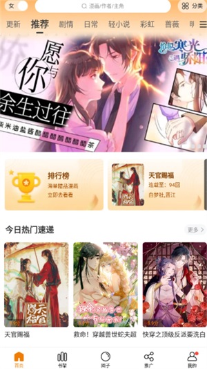 漫天玉漫画 官网下载最新版 V2.3.5截图2