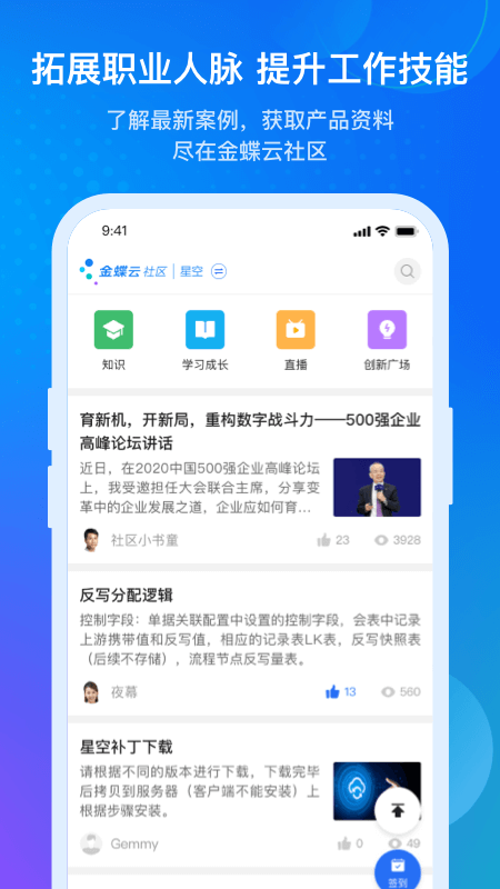 金蝶云app V2.5.0 最新版截图1