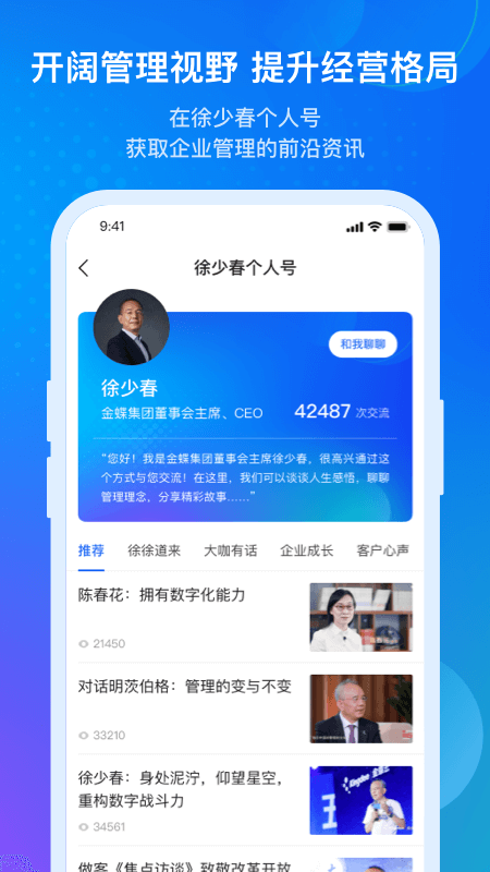 金蝶云app V2.5.0 最新版截图2