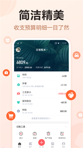 挖财记账app V12.9.23 安卓版截图1