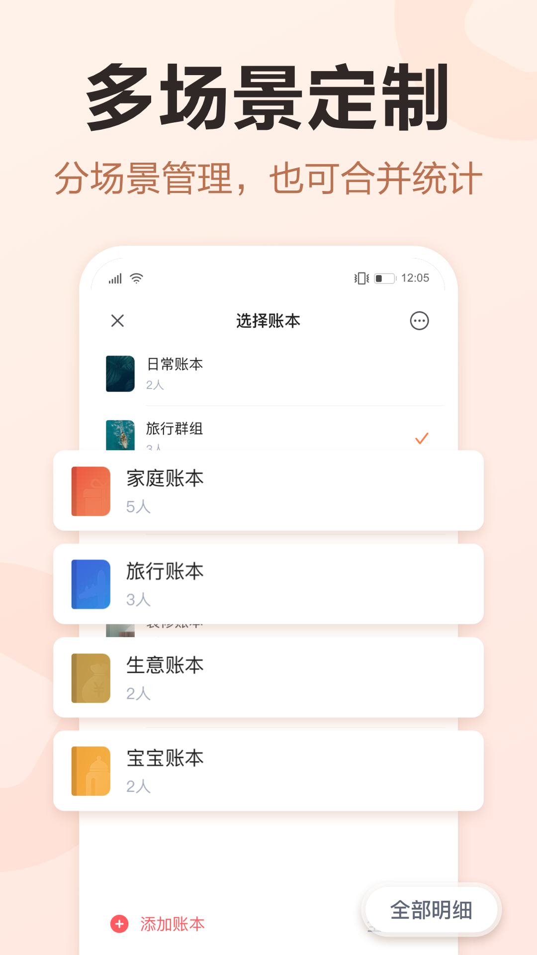 挖财记账app V12.9.23 安卓版截图2