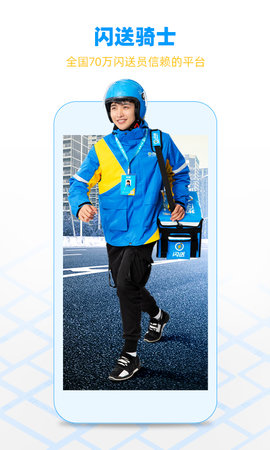 闪送员 V8.2.4.3截图1
