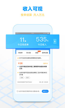 闪送员 V8.2.4.3截图2