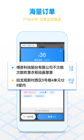 闪送员 V8.2.4.3截图3