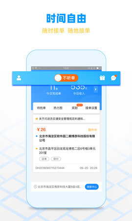 闪送员 V8.2.4.3截图4